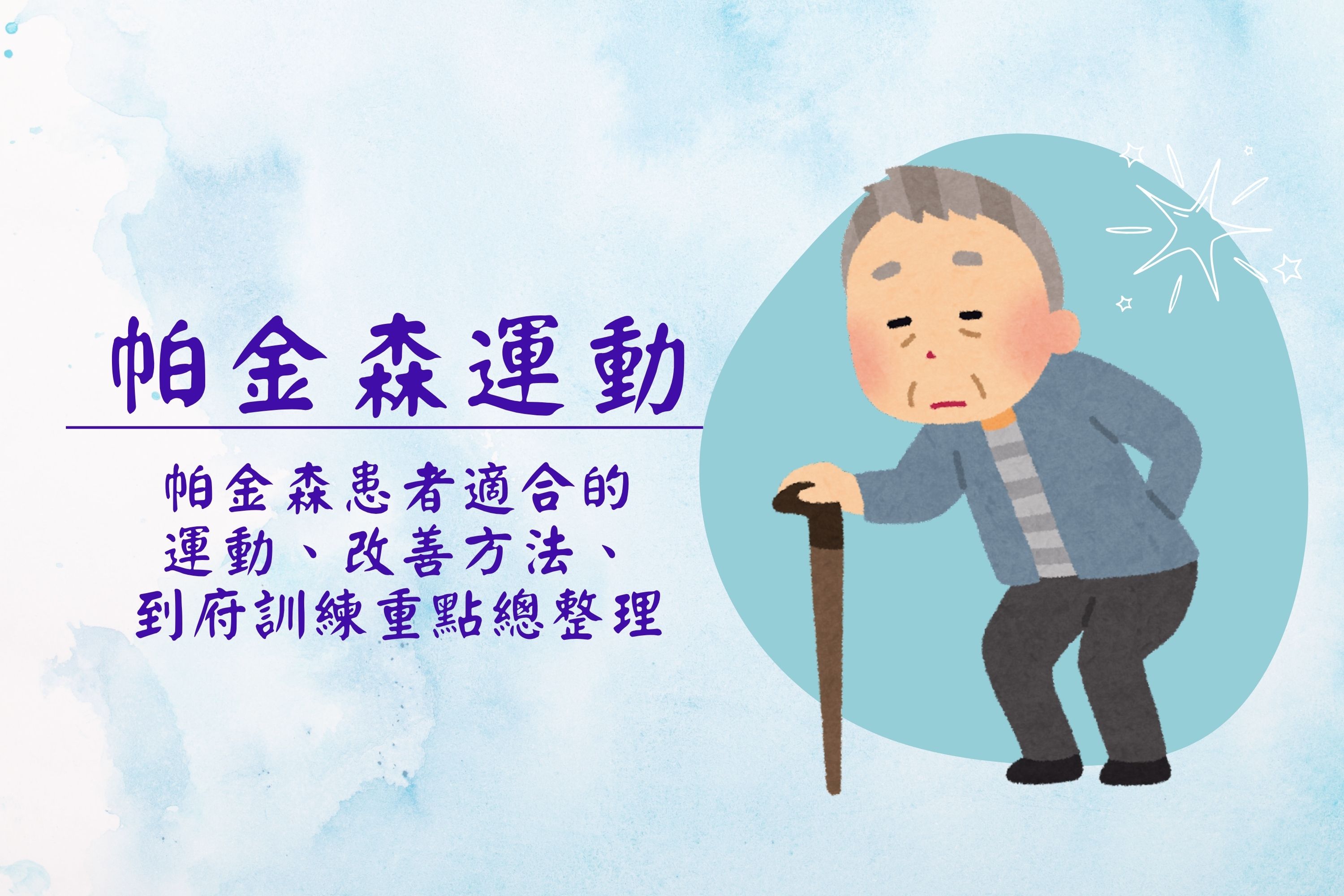 官網部落格封面尺寸帕金森